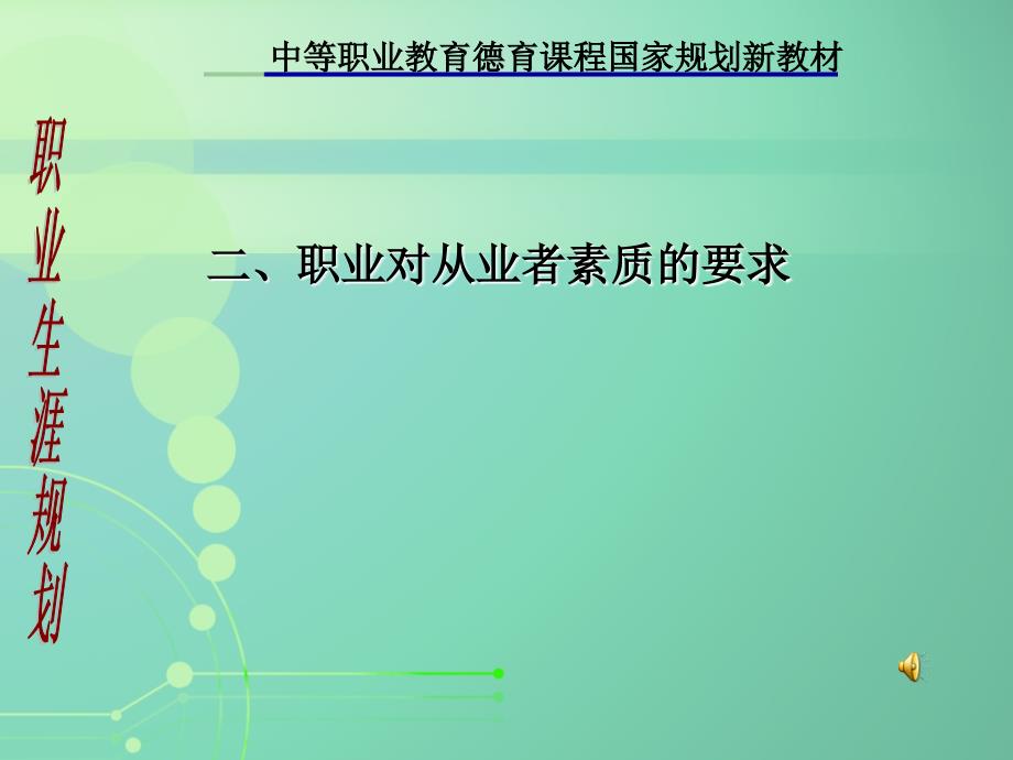 职业对从业者素质的要求.ppt_第1页
