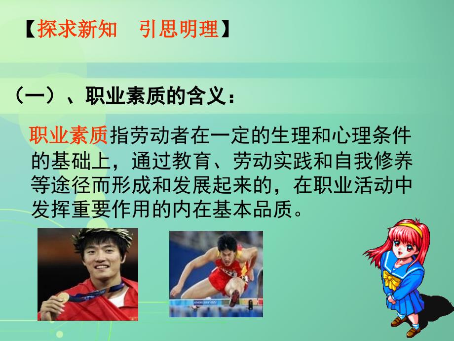 职业对从业者素质的要求.ppt_第3页