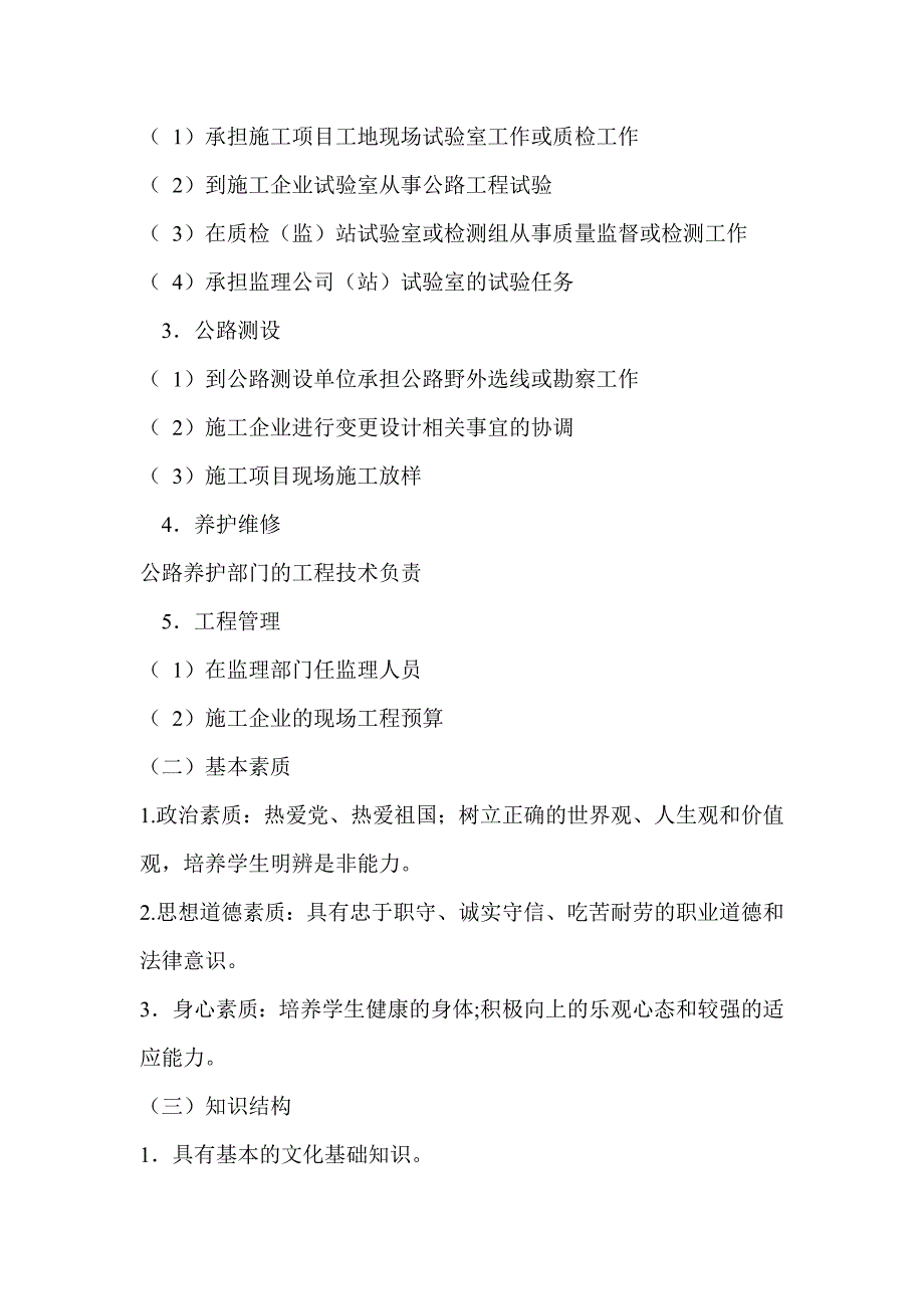 道路与桥梁工程施工专业教学计划.doc_第2页