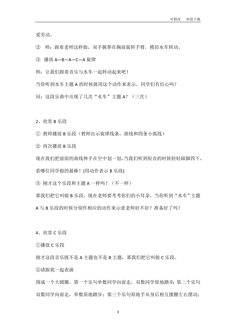 赛课教案人音版二年级上册音乐森林水车教学设计.doc_第3页