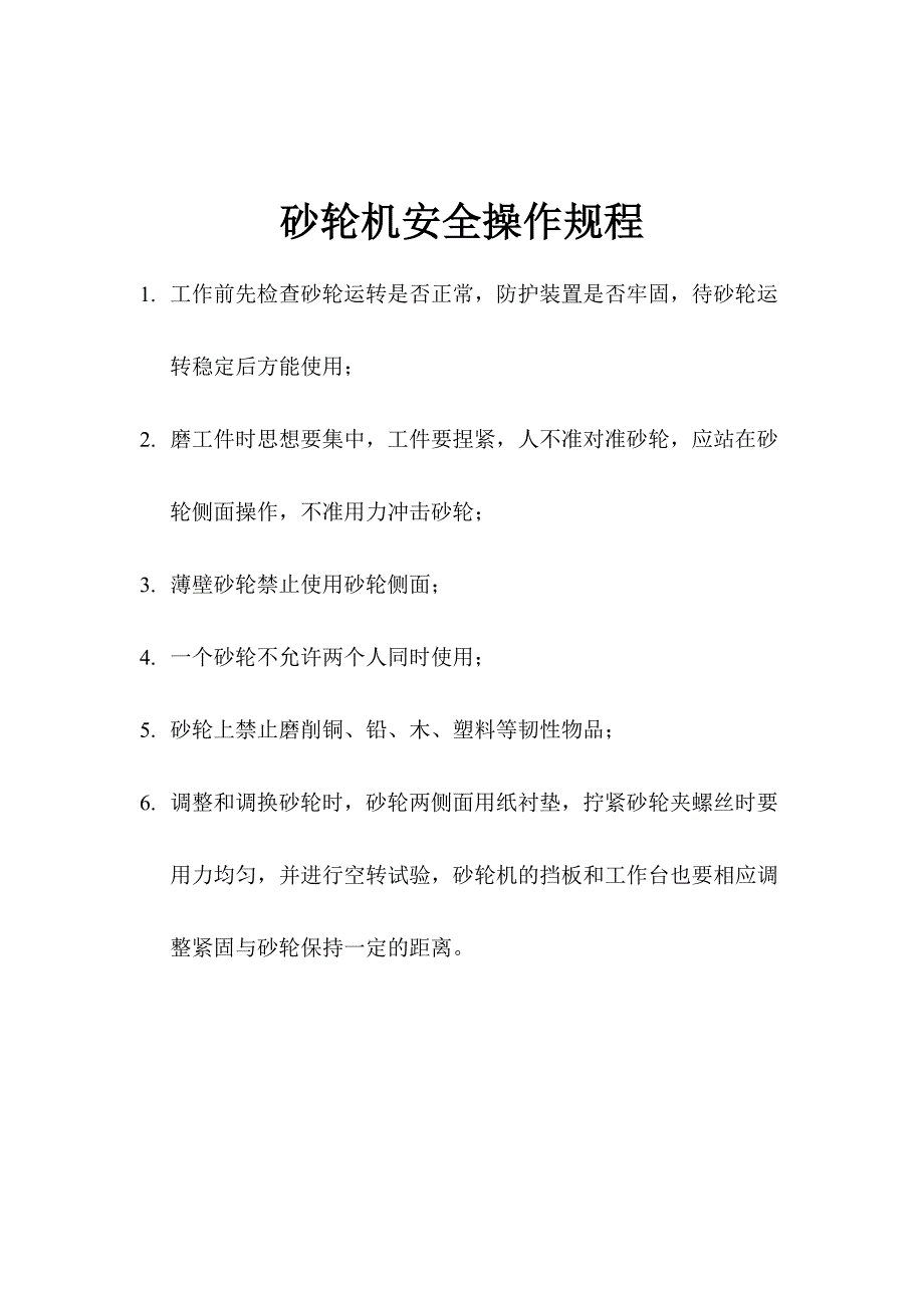 装配工安全操作规程.doc_第2页