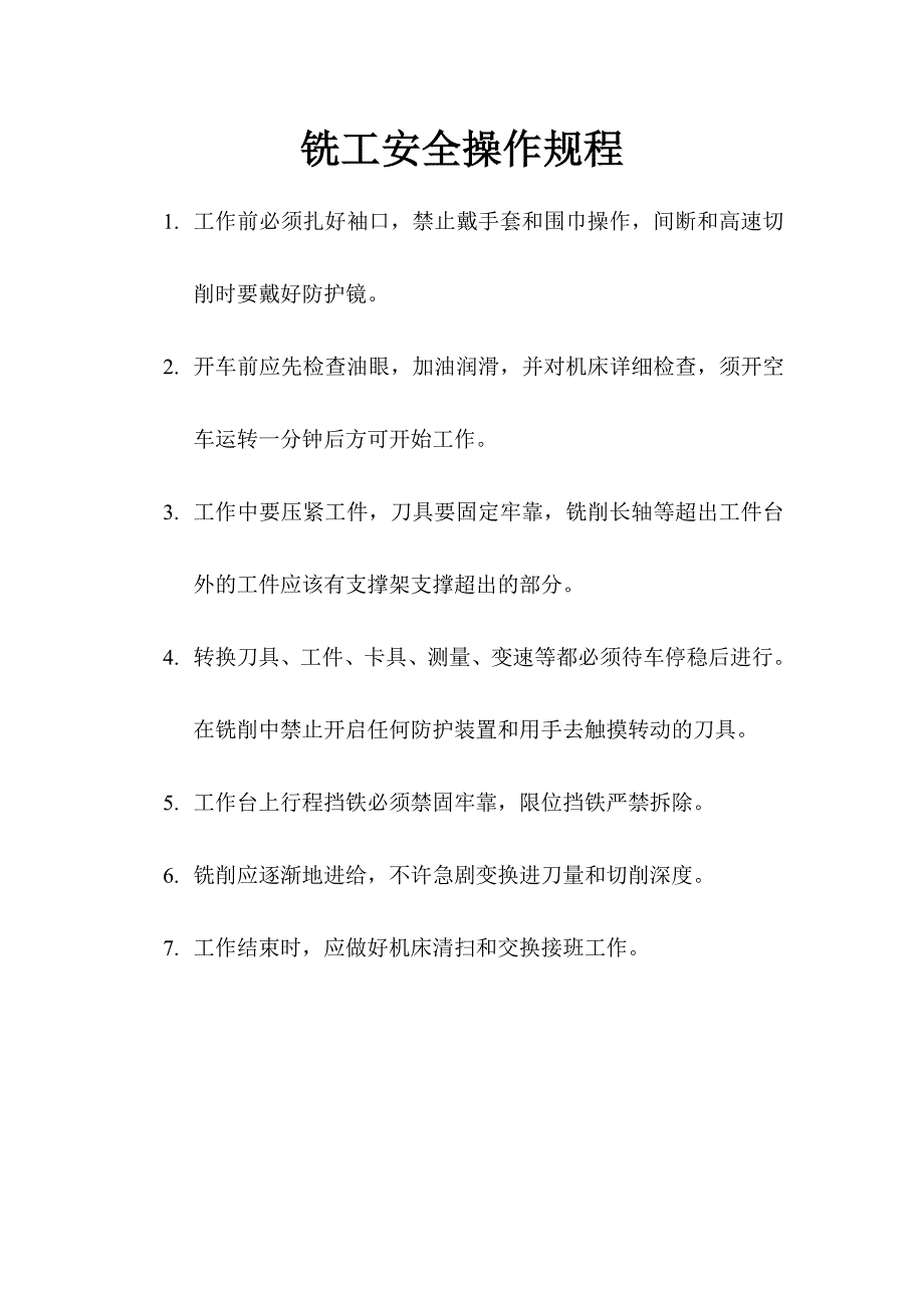 装配工安全操作规程.doc_第3页