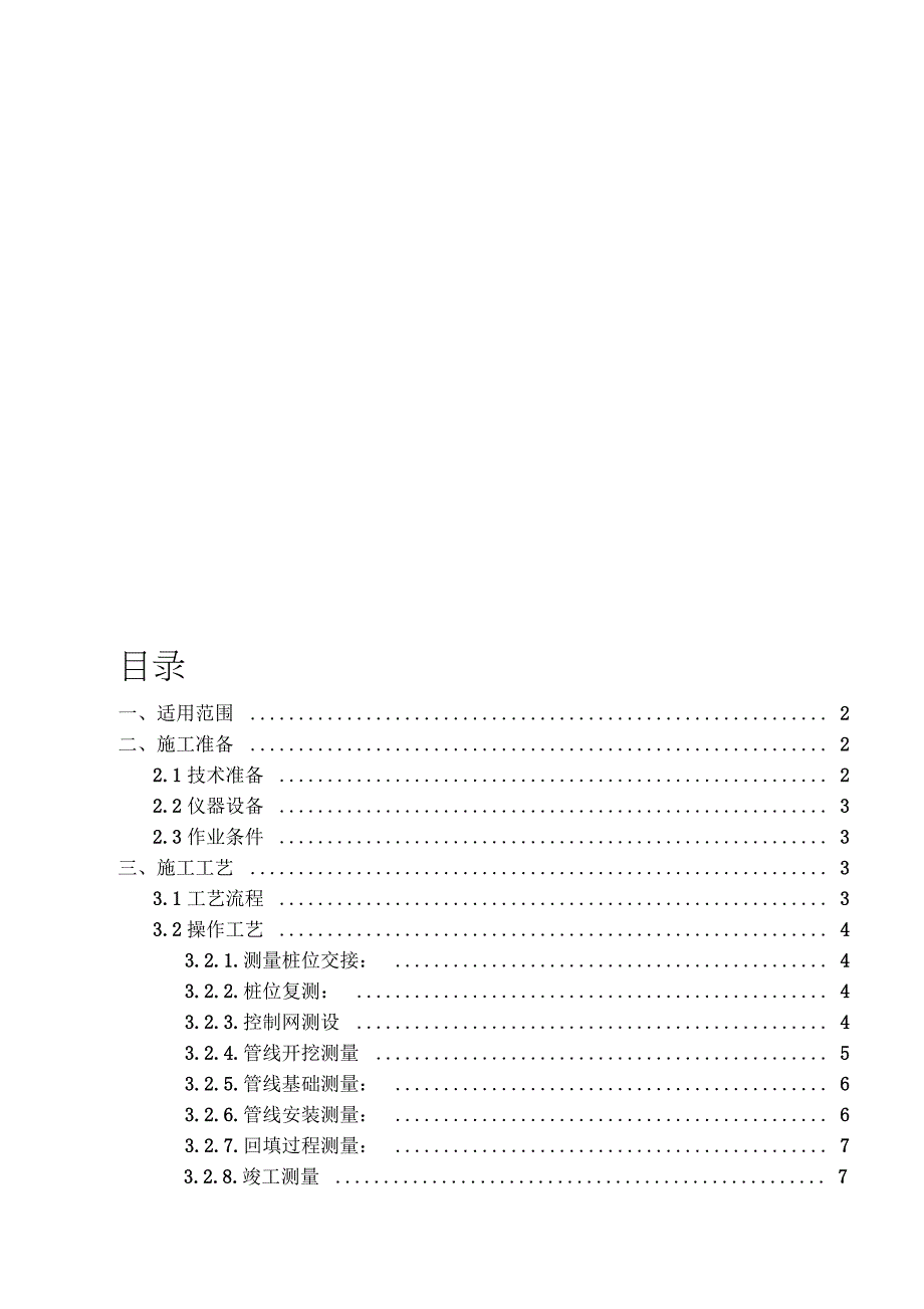 管线工程测量施工方案完整版.doc_第1页