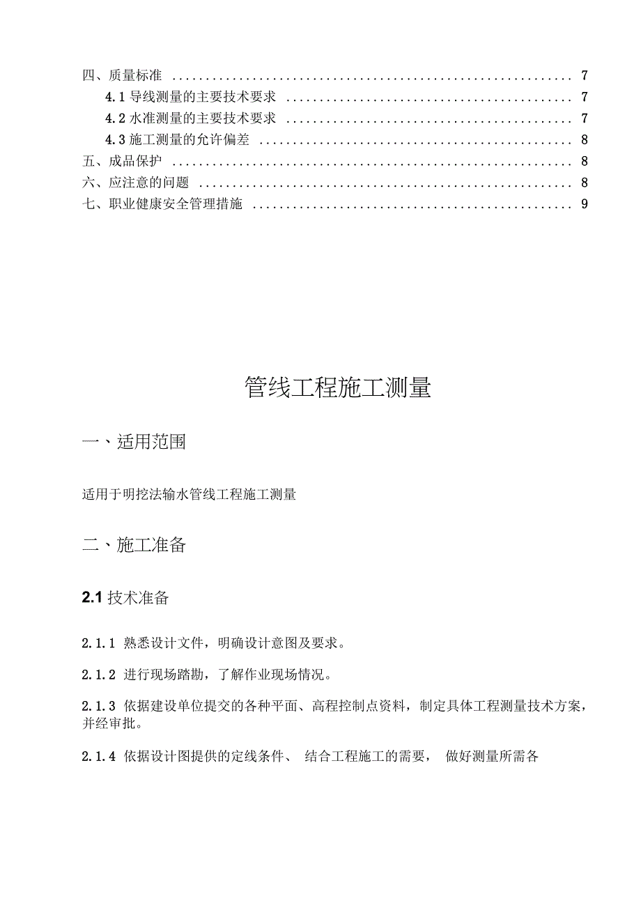 管线工程测量施工方案完整版.doc_第2页