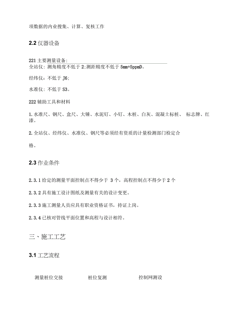 管线工程测量施工方案完整版.doc_第3页