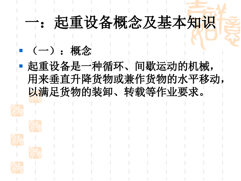 起重机械安全PPT课件.ppt_第2页