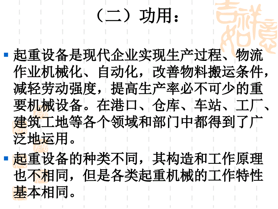 起重机械安全PPT课件.ppt_第3页