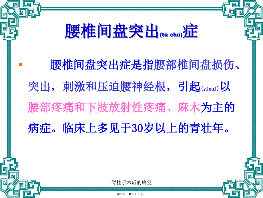 脊柱手术后的康复课件.ppt_第2页