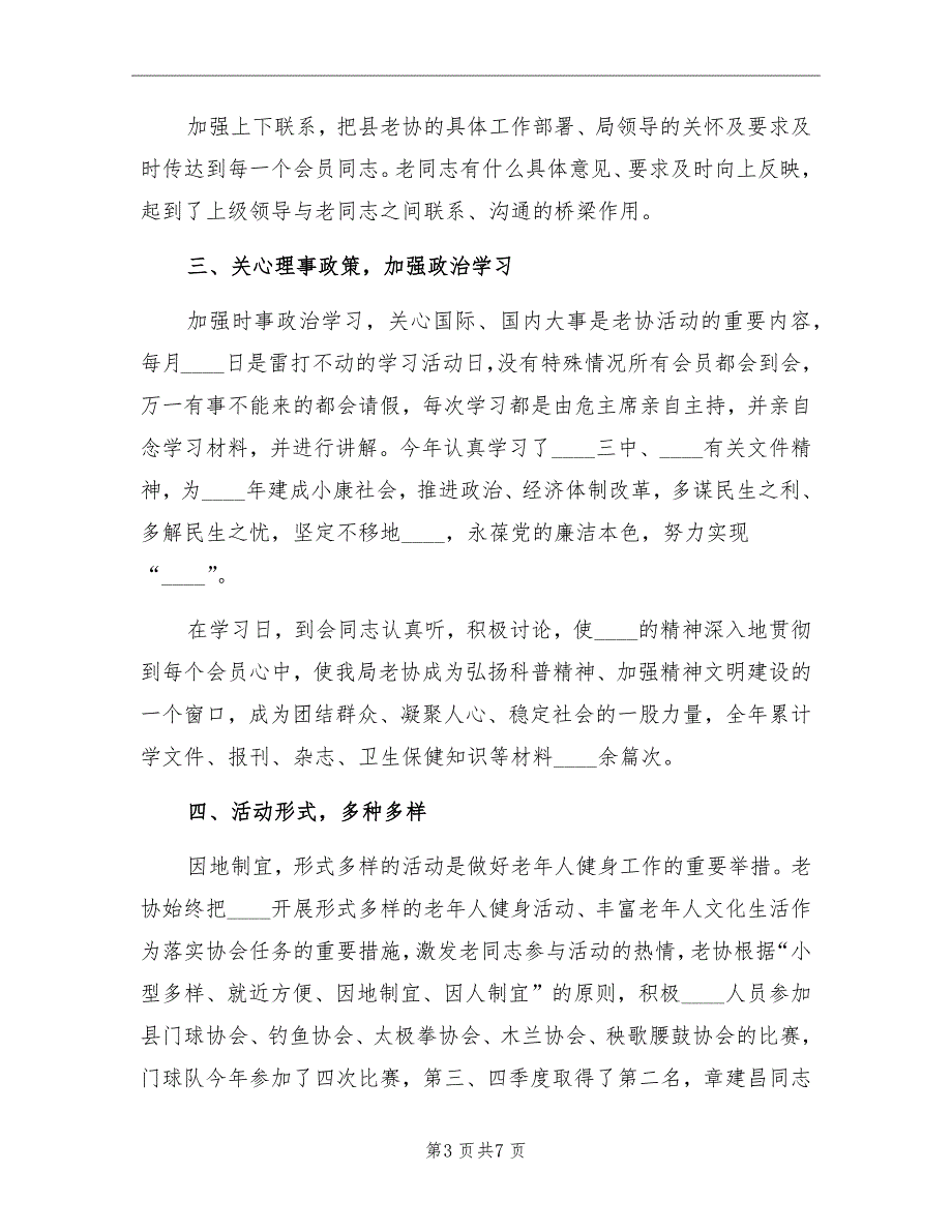 老年体协2022工作总结及2022年工作安排.doc_第3页