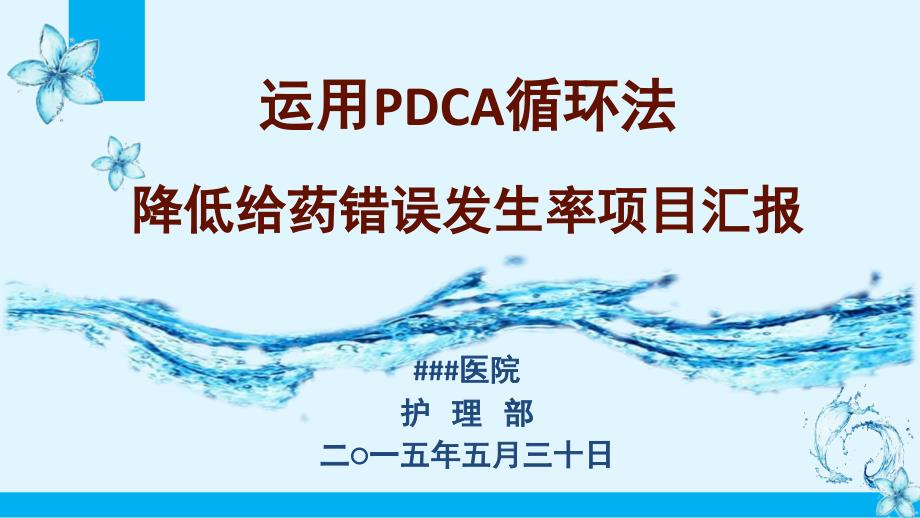 降低给药错误发生率.ppt_第1页