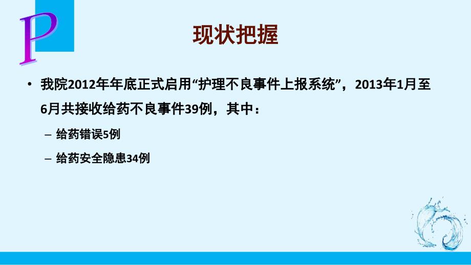 降低给药错误发生率.ppt_第2页