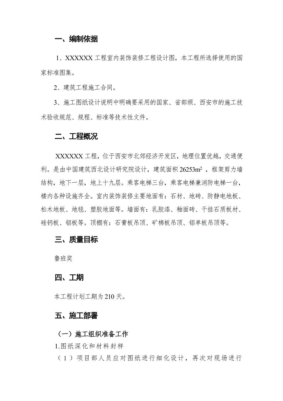 调度指挥中心室内装饰装修施工方案.doc_第1页
