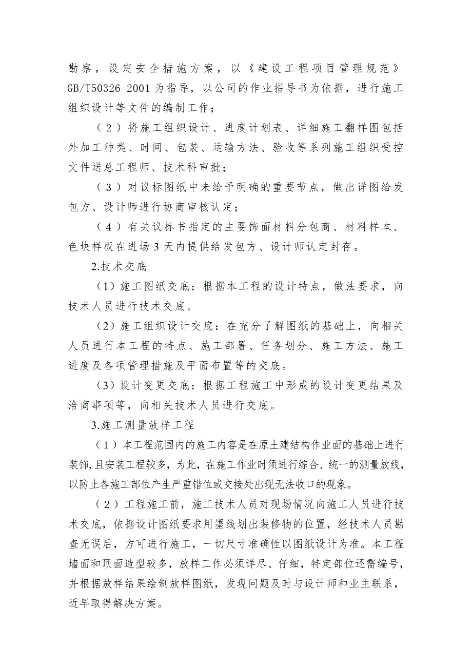 调度指挥中心室内装饰装修施工方案.doc_第2页