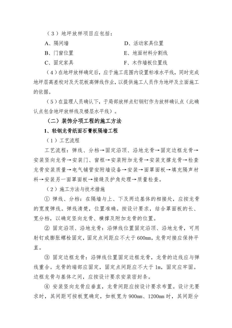 调度指挥中心室内装饰装修施工方案.doc_第3页