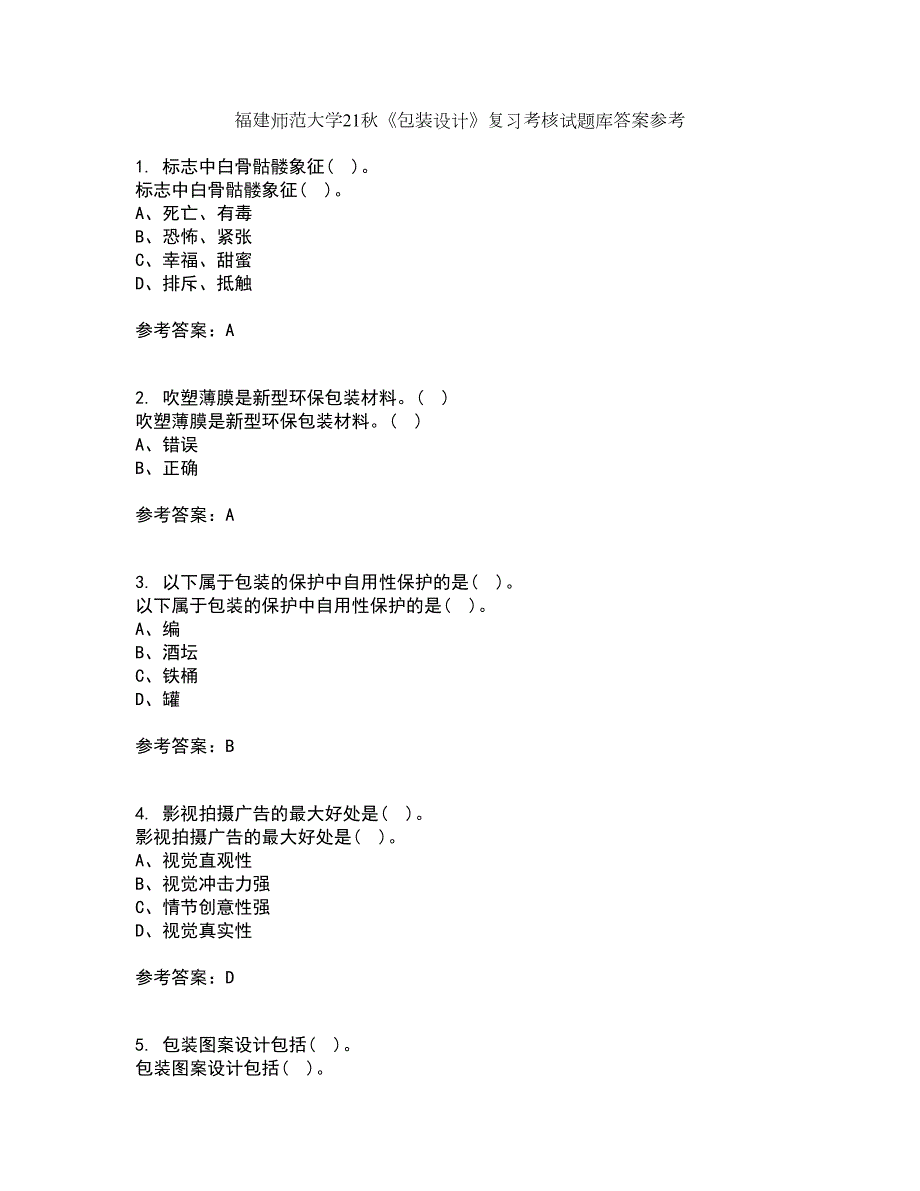 福建师范大学21包装设计复习考核试题库答案参考套卷8.docx_第1页