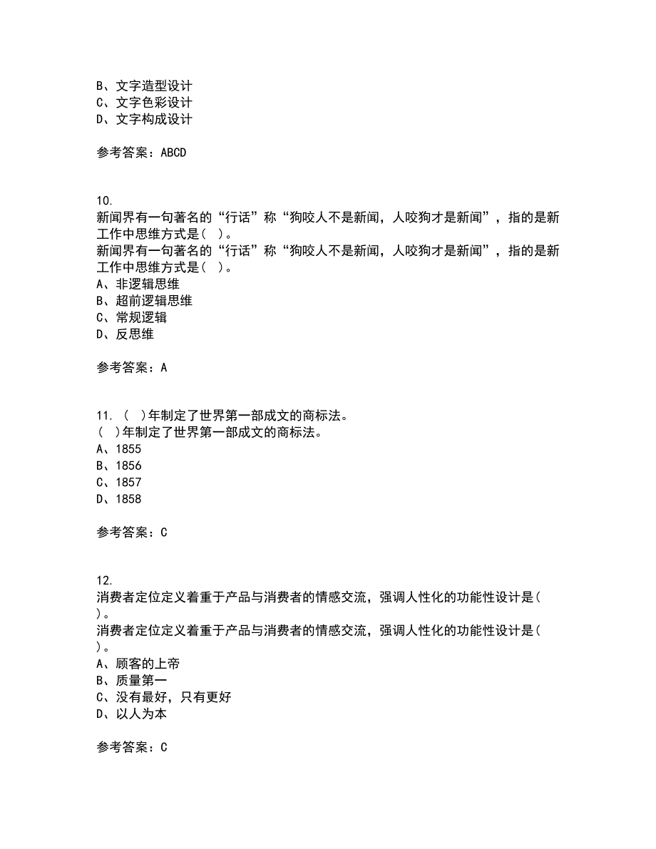 福建师范大学21包装设计复习考核试题库答案参考套卷8.docx_第3页