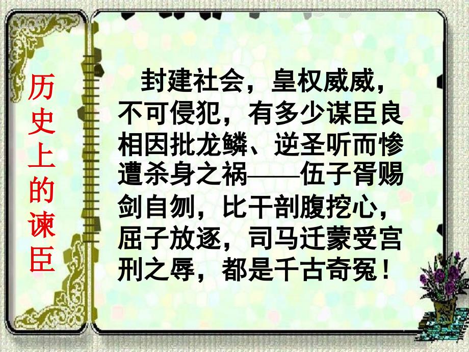 邹忌讽齐王纳谏优秀课件PPT.ppt_第1页