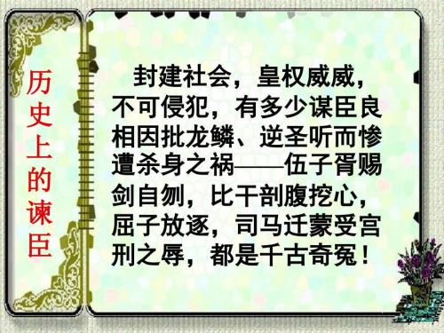 邹忌讽齐王纳谏优秀课件PPT.ppt