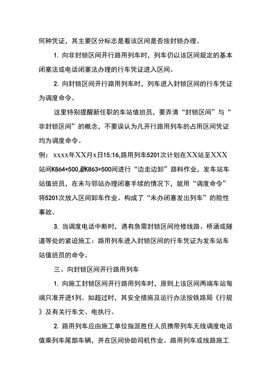铁路路用列车的作业安全.docx_第2页