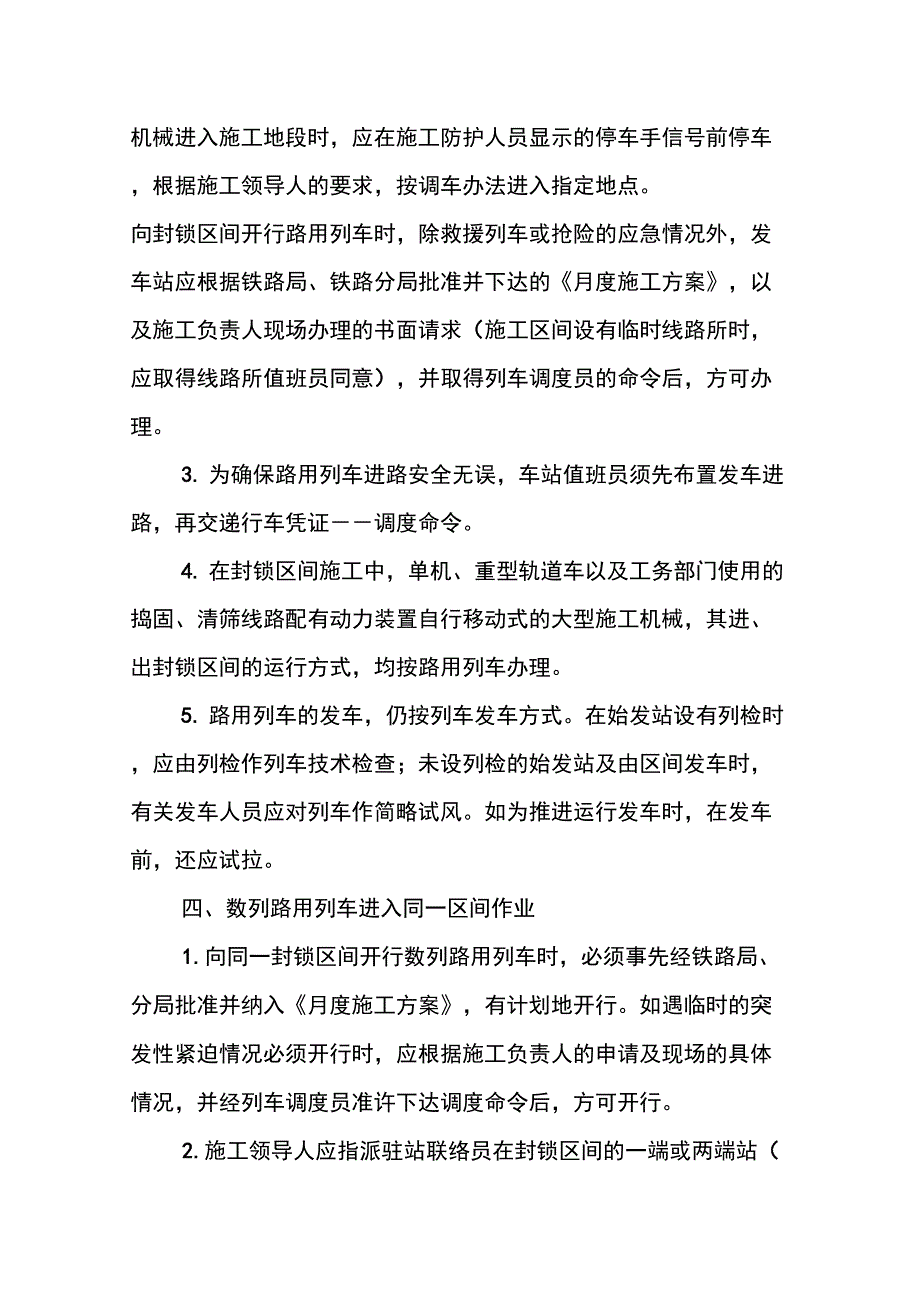 铁路路用列车的作业安全.docx_第3页