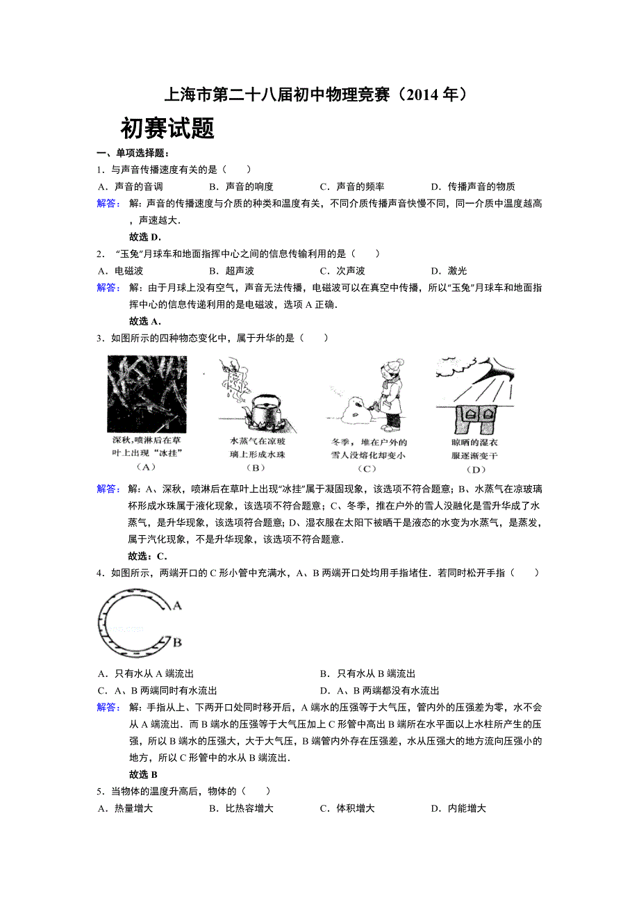 第28大同杯初赛解析.doc_第2页