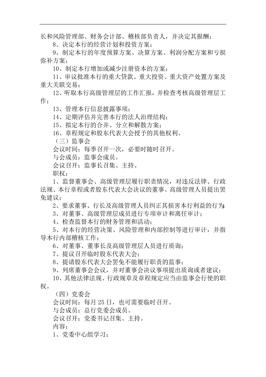 银行会议制度.doc_第2页