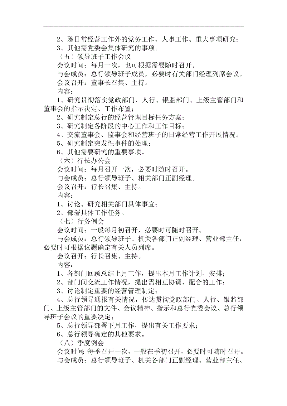 银行会议制度.doc_第3页