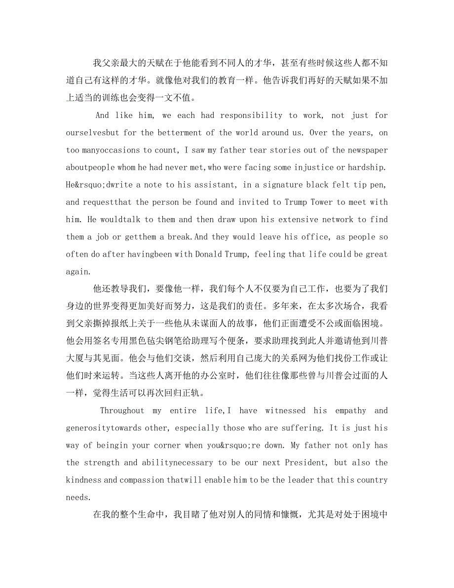 精编特朗普女儿伊万卡的演讲稿内容全文中英文对照版.doc_第3页