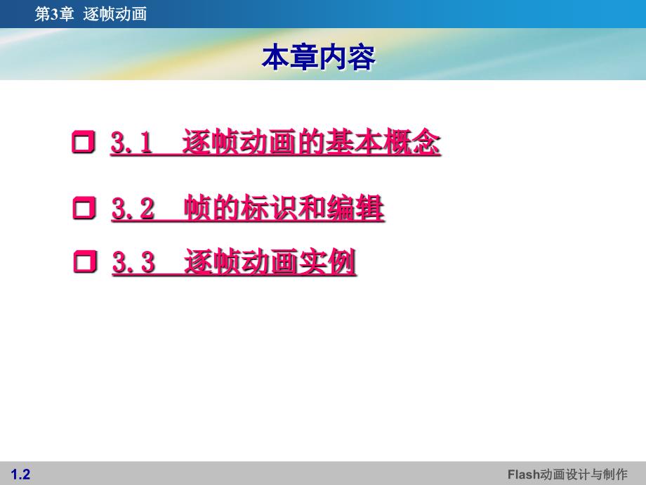 逐帧动画PPT课件.ppt_第2页