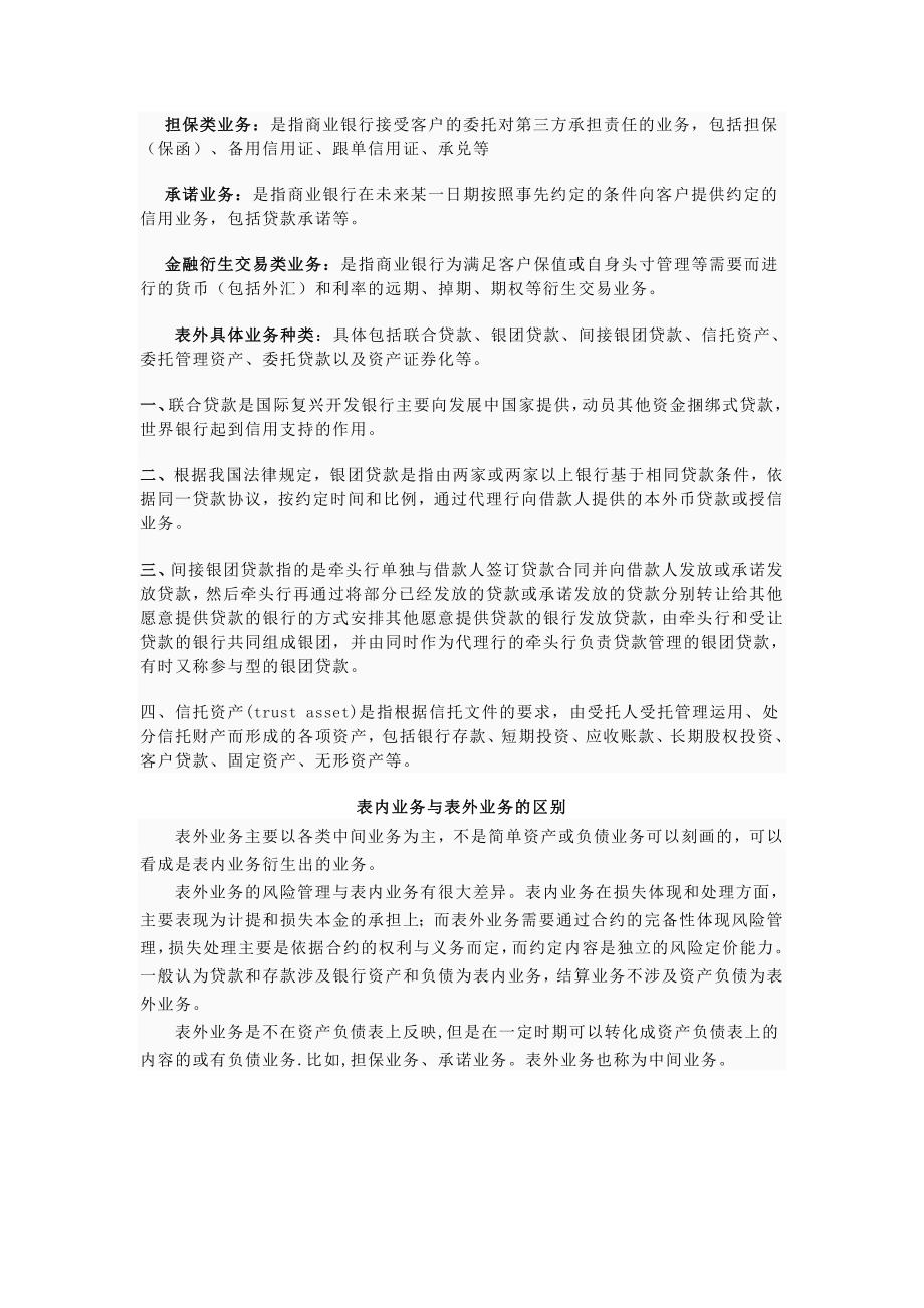 银行贷款表内表外的区分.doc_第2页