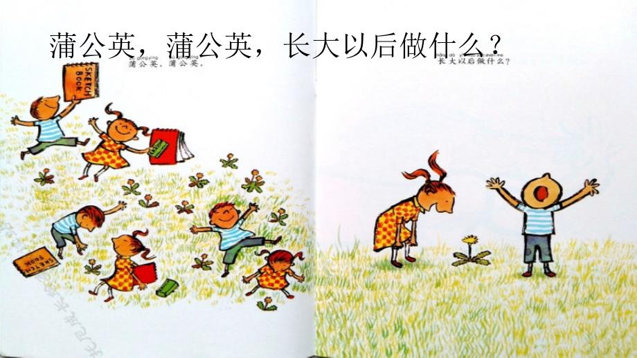 长大以后做什么绘本课件.pptx_第2页