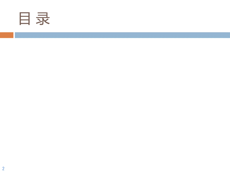 老年人的失眠问题及管理方案PPT优秀课件.ppt_第2页