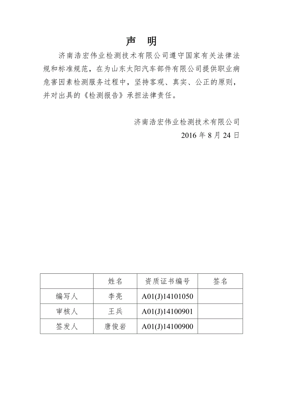 职业病危害日常因素检测报告.doc_第2页