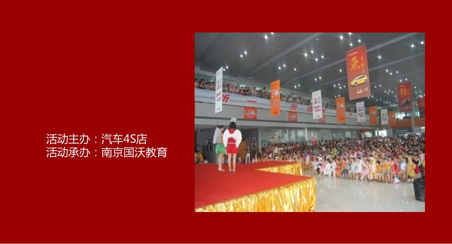 童心飞扬其乐融融汽车4S店社区亲子嘉年华主题活动策划方案.ppt_第2页
