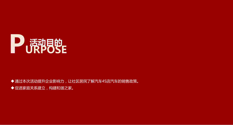 童心飞扬其乐融融汽车4S店社区亲子嘉年华主题活动策划方案.ppt_第3页