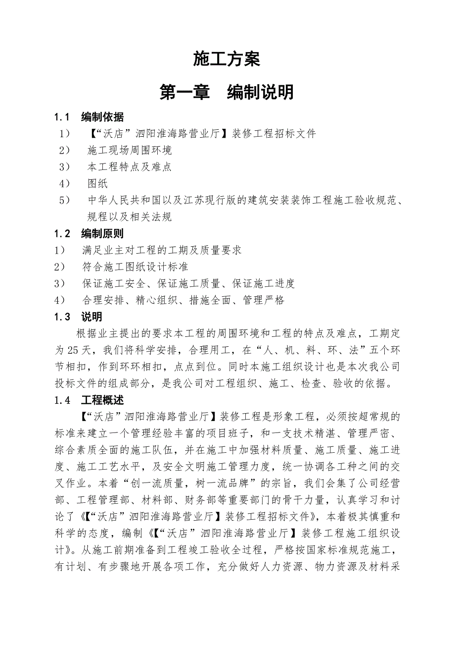 联通营业厅装修施工组织设计.doc_第2页