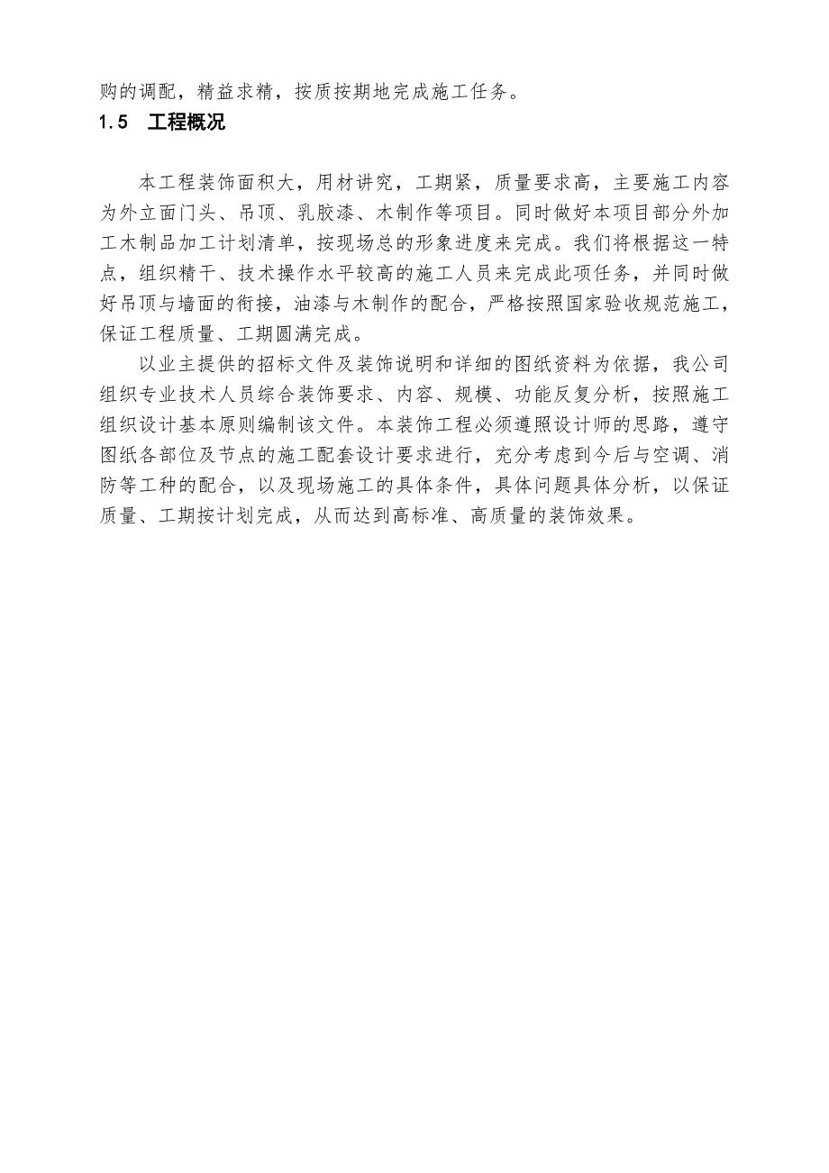 联通营业厅装修施工组织设计.doc_第3页
