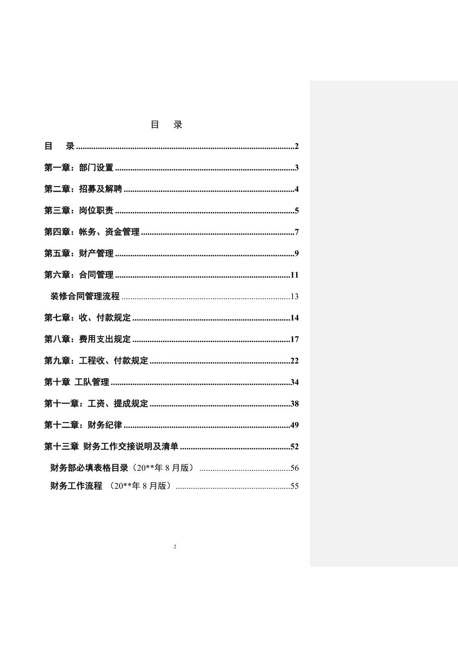 装饰装修公司财务管理流程制度汇编.doc_第2页