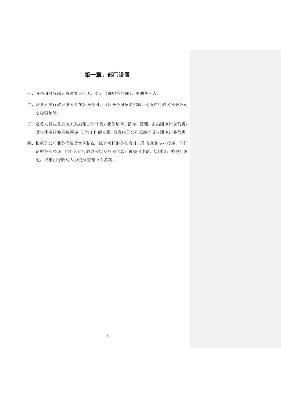 装饰装修公司财务管理流程制度汇编.doc_第3页