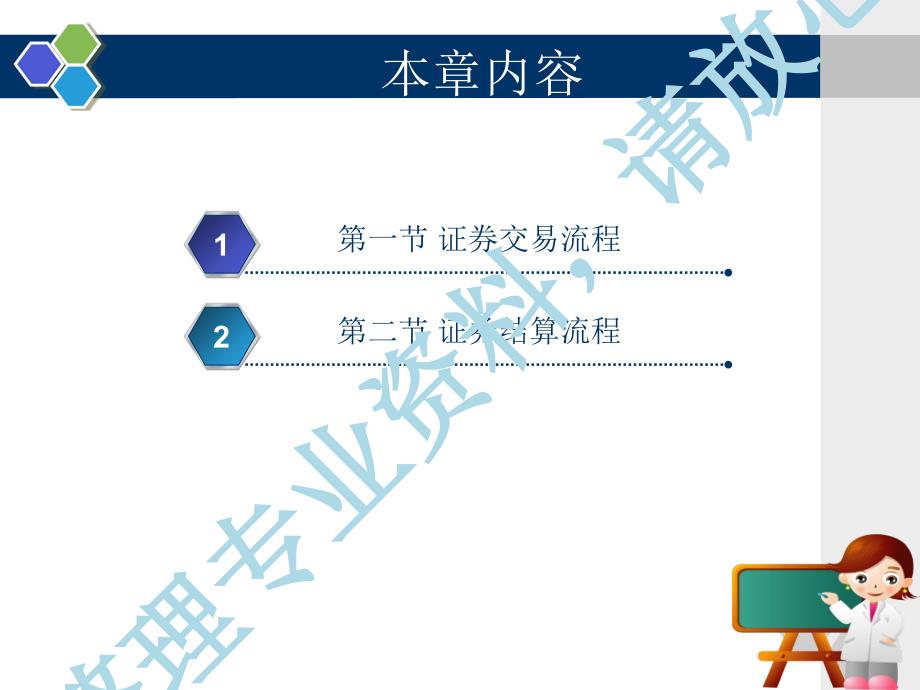 证券公司的交易结算流程PPT59页.ppt_第2页