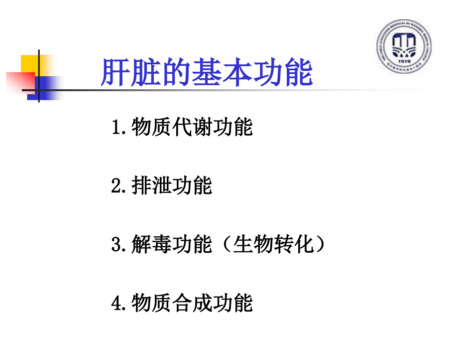 肝功能检查PPT课件.ppt_第3页