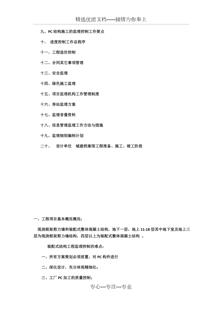 装配式建筑监理规划共70页.docx_第2页