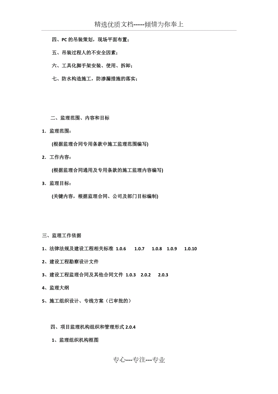 装配式建筑监理规划共70页.docx_第3页