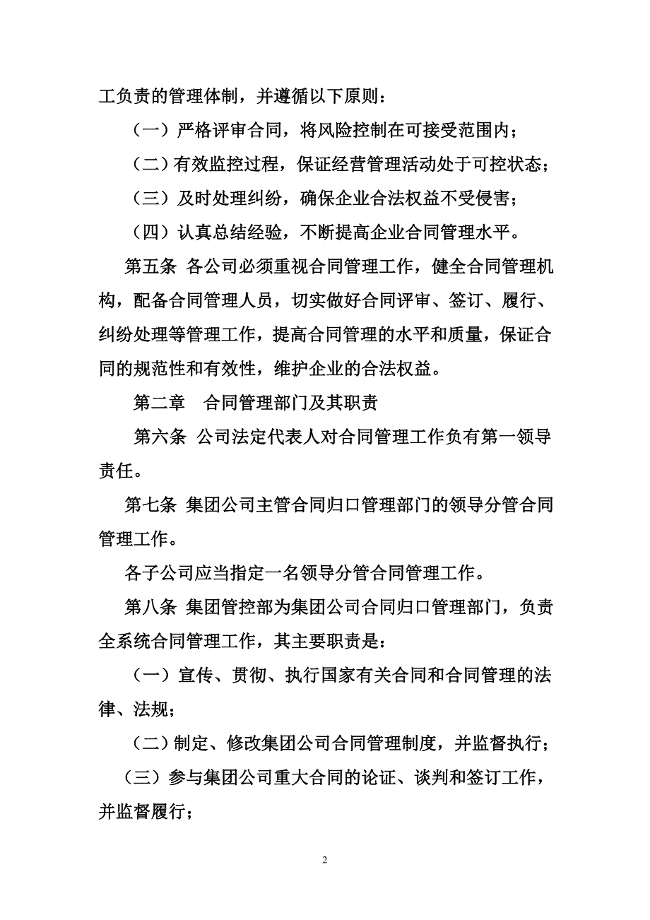 集团合同管理制度.doc_第2页
