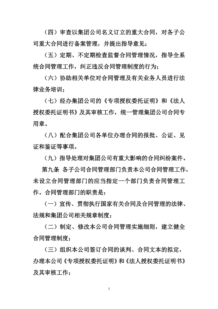 集团合同管理制度.doc_第3页