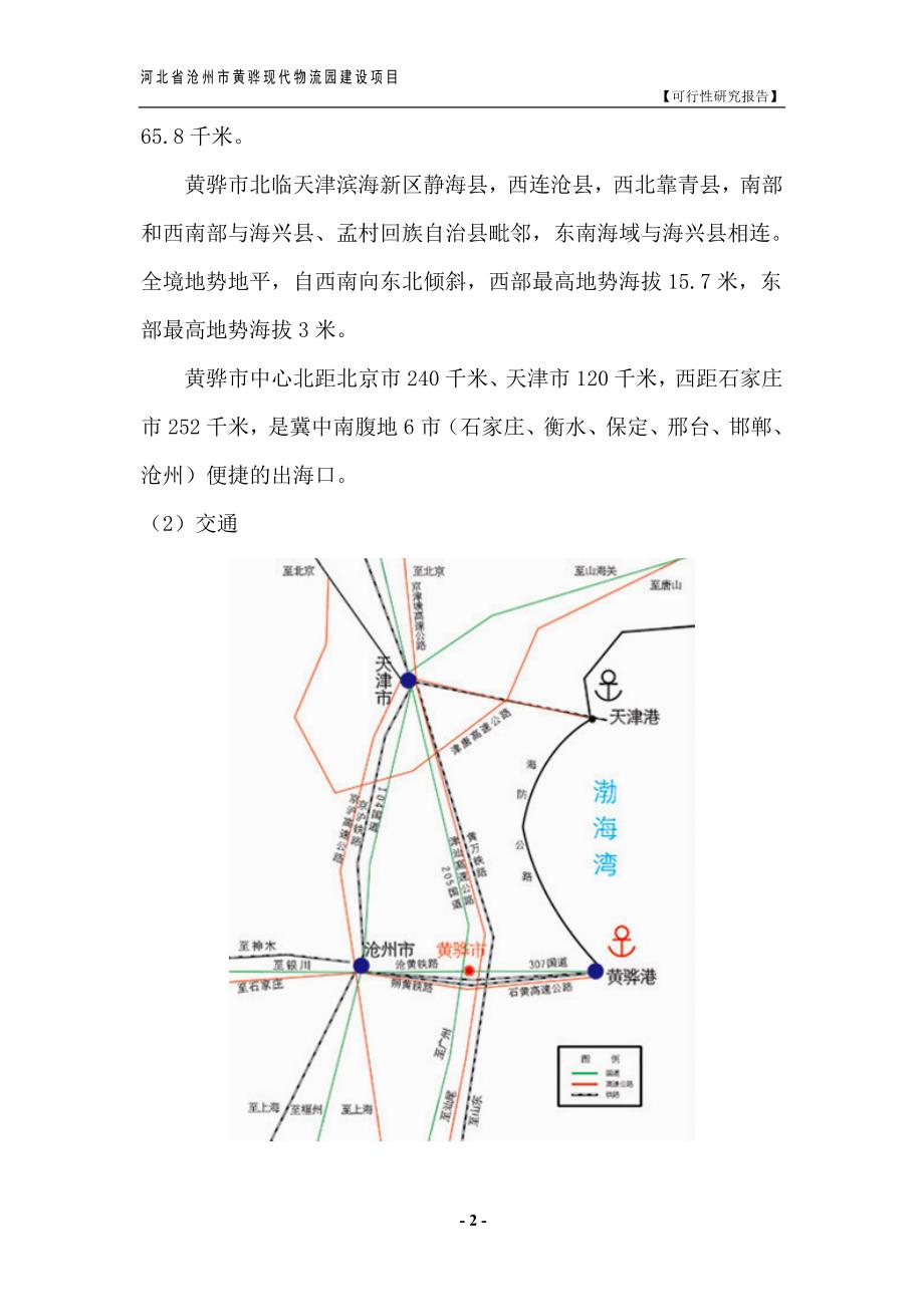 黄骅现代物流园建设项目可行性研究报告.doc_第2页