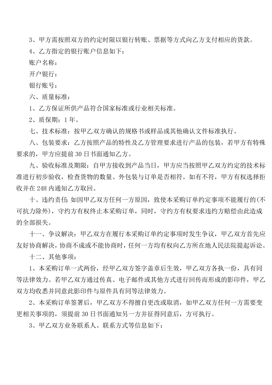 采购订单模板word版.docx_第2页