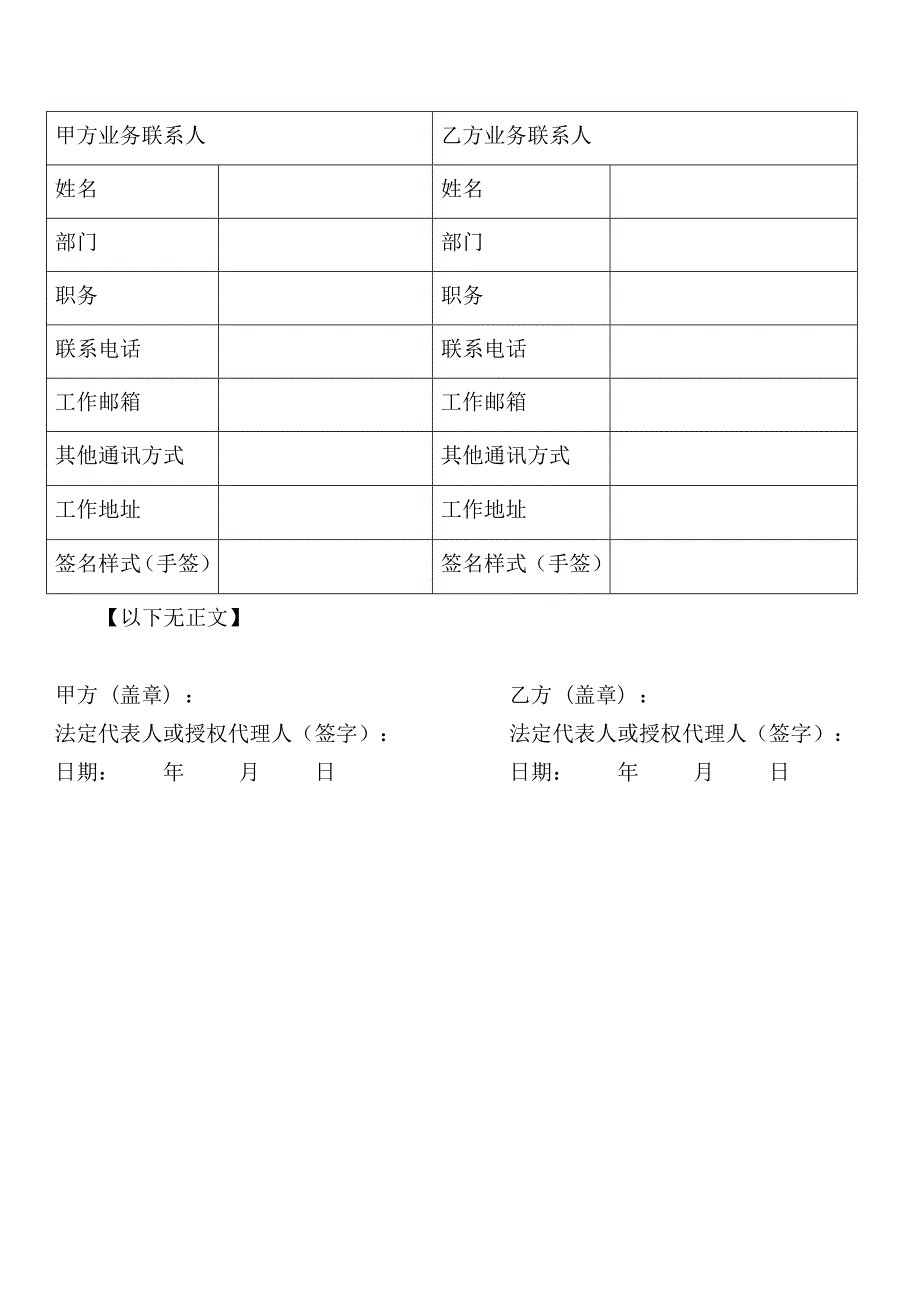 采购订单模板word版.docx_第3页