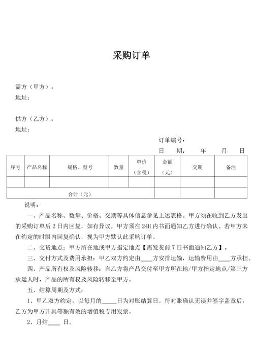 采购订单模板word版.docx
