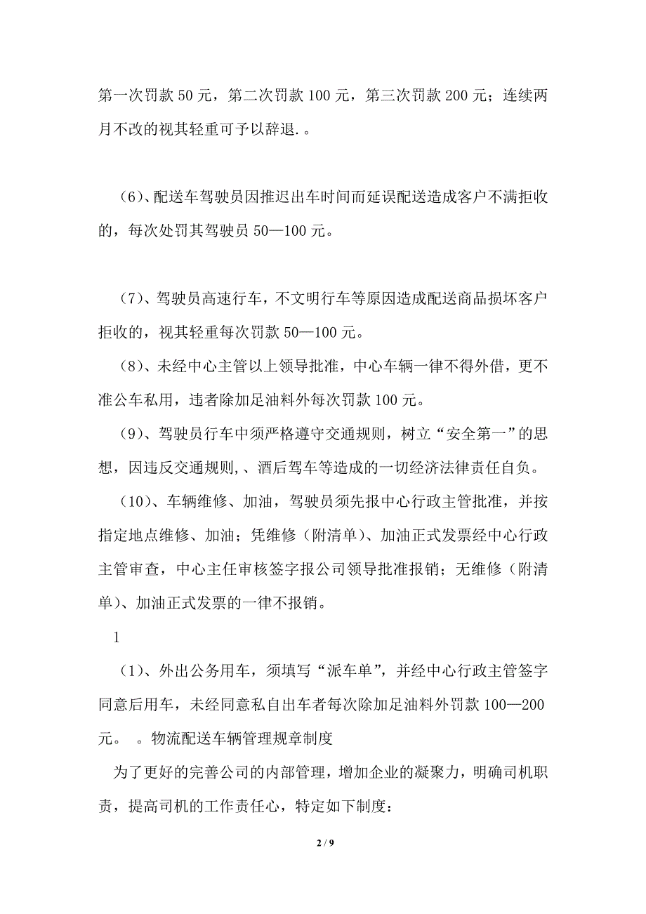配送车辆安全规章制度1篇.doc_第2页